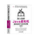 深入剖析Java虛擬機：源碼剖析與實例詳解（基礎(chǔ)卷）