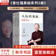 人際的奧秘 曾仕強告訴你如何搞好人際關(guān)系 曾仕強 著(zhù) 人性的奧秘  情緒的奧秘  系列3冊可選 曾仕強人性的奧秘三本 新華書(shū)店旗艦店勵志成長(cháng)人際社交正版圖書(shū)書(shū)籍 【系列3冊】人際的奧秘+人性的奧秘+情