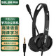 聲籟V38V 筆記本電腦耳機(jī)頭戴式有線 學(xué)生兒童學(xué)習(xí)英語網(wǎng)課耳機(jī) 帶麥克風(fēng)單孔二合一插頭耳麥帶話筒 黑