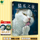 貓爪之夜 （送獨(dú)家精美杯墊×1）3-6-99歲 國(guó)圖少兒2025年春季卷書單 繪本故事 想象力觀察力繪本 蚯蚓爸爸推薦 奇妙的夜晚貓咪們都跑出來啦 他們要做什么呢？睡前故事課外閱讀