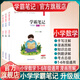 2026黃岡小學(xué)學(xué)霸筆記語(yǔ)文數(shù)學(xué)英語(yǔ)一二三四五六年級(jí)課堂筆記全套知識(shí)大全大集結(jié)小升初知識(shí)總復(fù)習(xí)資料包 【單本】學(xué)霸筆記~小學(xué)數(shù)學(xué)
