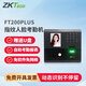 ZKTECO ZKTeco熵基科技人臉識別考勤面部指紋打卡機智能刷臉打卡考勤機ft200/ft300 【經(jīng)濟型】ft200人臉識別+專用U盤