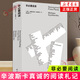 非必要閱讀 諾獎得主辛波斯卡專(zhuān)欄文章初次結集 辛波斯卡私人書(shū)單以閱讀回答生活九十六篇短文 外國隨筆散文集 鳳凰新華書(shū)店正版正貨