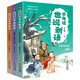 當當正版童書(shū) 少年讀史記 張嘉驊少年讀經(jīng)典系列兒童文學(xué)三星堆7-10-14歲資治通鑒中國通史二十四史徐霞客山海經(jīng)蘇東坡世說(shuō)新語(yǔ)論語(yǔ)三國水經(jīng)注西游記孫子兵法水滸考古鮑鵬山劉興詩(shī)全彩注音版 少年讀世說(shuō)新語(yǔ)