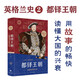 英格蘭史2：都鐸王朝（用故事的暢快，讀懂大國的興衰?。? title=