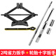巨木 千斤頂車(chē)用汽車(chē)車(chē)載汽修工具小轎車(chē)越野車(chē)SUV面包車(chē)通用省力千金頂手搖桿剪式修車(chē)換胎工具1T噸 千斤頂【省力扳手】+輪胎十字扳手 2噸
