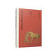 唐代北方問(wèn)題與國(guó)際秩序（日本學(xué)者古代中國(guó)研究叢刊）