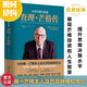 巴菲特幕后智囊：查理芒格傳（國內唯一芒格本人及巴菲特授權傳記）