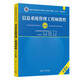 信息系統(tǒng)管理工程師教程（第2版）清華大學(xué)出版社
