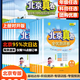 自選2024秋春雨單元雙測北京真卷一二三四五六年級上冊語文數(shù)學英語北京版北京專用小學考試全程訓練大考卷 四年級上冊語文【北京專用】