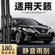 旭風車飾（XUFENG）日產(chǎn)天籟雨刮器19-24款21新20專用無骨雨刷膠條汽車配件原廠原裝