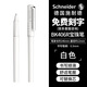 施耐德（Schneider）寶珠筆簽字筆高檔商務(wù)禮品學(xué)生練字辦公走珠筆男女生日禮物 BK406R-白色 可定制