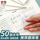 晨光（M&G）文具透明便利貼標(biāo)簽貼粘性強(qiáng)學(xué)生錯(cuò)題筆記便簽貼紙ins風(fēng)便簽本可寫字大號(hào)95*70mmYS-517開學(xué)