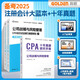 備考2025CPA注冊會(huì )計師專(zhuān)用輔導教材【公司戰略與風(fēng)險管理】CPA藍皮書(shū)知識點(diǎn)全解+十年真題