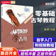 正版從零起步學(xué)古琴實用教程零基礎(chǔ)自學(xué)教材初學(xué)者入門教程書古琴曲集古琴譜古琴書籍兒童自學(xué)入門教材音樂書