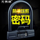 無(wú)畏懼【京送】密碼U型鎖鎖電車(chē)動(dòng)車(chē)單車(chē)摩托車(chē)山地車(chē)防盜雙開(kāi)玻璃插鎖 黑色【鎖梁直徑17mm】