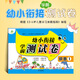 愛德少兒幼小銜接學(xué)前測(cè)試卷全6冊(cè) 語言拼音數(shù)學(xué)10/20以內(nèi)加減法一日一練 幼升小拼音教材練習(xí)測(cè)試卷