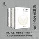 大學(xué)問(wèn)·張聞?dòng)袷穼W(xué)三書(shū)：古代天文歷法講座+銅器歷日研究+西周王年論稿（套裝共3冊(cè)）