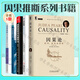 因果推斷系列書(shū)籍 套裝自選 因果推理 基礎與學(xué)習算法+因果推斷：基于圖模型分析+因果推斷導論+因果推斷與機器學(xué)習 修訂版+因果論 模型推理和推斷 原書(shū)第2版 研究因果關(guān)系的總結 統計和因果模型 因果推