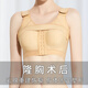 隆胸術(shù)后內(nèi)衣重建假體專用文胸塑形壓力胸托固定束乳帶縮胸束胸衣 膚色 M