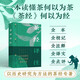 茶經(jīng)譯注 限量親筆簽名版  （五全版本，以歷史研究為方法的茶經(jīng)專著。歷史知名學(xué)家、茶文化研究者沈冬梅教授潛心之作）