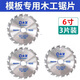 大藝原裝電圓鋸5寸鋸片手推鋸6寸鋸片單手鋸木工鋸切割片24齒/18齒 原裝大藝6寸鋸片【3片裝】18齒