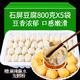 帥虹石屏包漿豆腐800克爆漿豆腐真空裝手工現(xiàn)做新鮮建水燒烤臭豆腐 800g*5袋+蘸料5包+發(fā)酵粉2包