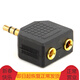 品怡 3.5mm電腦手機情侶耳機一分二耳機分線(xiàn)器1分2音頻轉接頭3.5公轉3.黑色