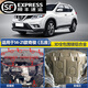 適用日產(chǎn)奇駿發(fā)動(dòng)機下護板原廠(chǎng)原裝19-20-21款新奇駿底盤(pán)護板裝甲 14-21款奇駿(五座)【3D全包圍鋁鎂升級加厚】