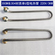 超聲波不銹鋼加熱管U型洗碗機電熱管發(fā)熱器220V/3KW電熱器 30cm長(cháng)304材質(zhì)U型電熱管