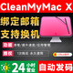 cleanmymacx激活碼 注冊碼序列號一機(jī)一碼支持重裝系統(tǒng) MAC蘋果電腦清理工具軟件 CleanMyMac X 永久授權(quán)