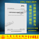 正版現貨 新版 公路橋涵地基與基礎設計規范（JTG 3363—2019）人民交通出版社股份有限公司