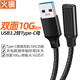 火驥 USB3.2公轉Type-C母帶芯片線(xiàn)雙面10Gbps高速數據線(xiàn)OTG轉接線(xiàn)A轉C延長(cháng)轉換器耳機電腦手機充電接線(xiàn) 黑色0.15米[帶芯片雙面10Gbps]