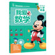 迪士尼小學(xué)入學(xué)準備·我愛(ài)數學(xué)