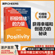 【湛廬】 積極情緒的力量 積極心理學(xué)專家芭芭拉·弗雷德里克森集大成之作 積極情緒提升人們創(chuàng)造力的巨大意義 心理學(xué)正版書籍