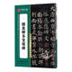 華夏萬卷毛筆字帖 傳世碑帖高清原色放大對照本.顏真卿多寶塔碑 技法視頻講解版 原碑帖全文附簡體旁注 書法培訓教程