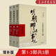 明朝那些事兒增補版全集共9冊 2021新版 當年明月 中國明朝歷史書(shū)籍通俗暢銷(xiāo)小說(shuō) 毛佩琦吳思馬未都推薦 明朝那些事兒1-3集共3冊