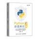 Python滲透測(cè)試實(shí)戰(zhàn) Python編程指南黑客攻防書(shū)入門(mén)書(shū)籍漏洞檢測(cè)數(shù)據(jù)爆破教程計(jì)算機(jī)密碼學(xué)與