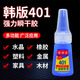 固特靈原裝401膠水401強(qiáng)力膠韓版韓國原裝證品膠水萬能膠401瞬干膠水401 20g(1支)免費(fèi)開票