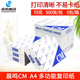 晨鳴（CHENMING） CM青松雪蓮A度麗星共好星際戰艦復印紙A4打印紙70g白紙整箱辦公用紙 【沖量熱薦】晨鳴CM70克A4-5包