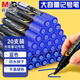 晨光（M&G）文具新款油性記號筆大墨王防水快干粗頭耐磨耐寫(xiě) 大容量物流標記大頭筆 藍色20支 APMN0805