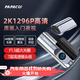 PAPAGO！N120行車記錄儀1296P高清夜視WIFI互聯(lián)智能PR語(yǔ)音聲控