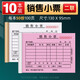 西沖【專(zhuān)賣(mài)店專(zhuān)用】銷(xiāo)售小票二聯(lián)定制商品結算憑證單購物票據本產(chǎn)品收款收據品牌旗艦店銷(xiāo)貨清單三聯(lián) 銷(xiāo)售小票/2聯(lián)/100張/10本