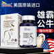 愛司盟美國進口雄霸公牛牡蠣瑪咖瑪卡 3瓶裝（實發(fā)4瓶）90%性價比選擇