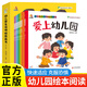 極速發(fā)貨】幼兒園生活體驗(yàn)圖畫書全套10冊 兒童入園準(zhǔn)備繪本故事書閱讀幼兒3-4-5-6歲寶寶書本早教三到四歲讀物愛上幼兒園小班中班大班 【全10冊】幼兒園生活體驗(yàn)圖畫書