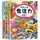 套4冊 專(zhuān)注力訓練書(shū)找不同迷宮書(shū) 幼兒童益智提高孩子注意力學(xué)前兒童書(shū)籍4-8歲思維訓練走迷宮早教