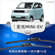 carnegie五菱宏光V/S/S1/S3/MINI-EV/PLUS雨刮器無(wú)骨雨刷器工廠(chǎng)直供 靜音 五菱宏光MINI-EV 前窗2根