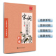 華夏萬卷宋詞三百首精選 行書字帖 成人大學(xué)生初高中生行楷行書臨摹描紅硬筆字帖 傳統(tǒng)國學(xué)經(jīng)典練字本