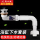 潛水艇（Submarine）浴缸下水器套裝下水管防臭淋浴房洗澡盆漏水塞下水塞子配件過濾器 【3】浴缸下水套裝