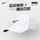 NIKE耐克帽子運(yùn)動(dòng)帽 男女鴨舌帽 高爾夫帽 網(wǎng)球帽 遮陽透氣防曬帽 【白色黑標(biāo)】BV1076-100 均碼